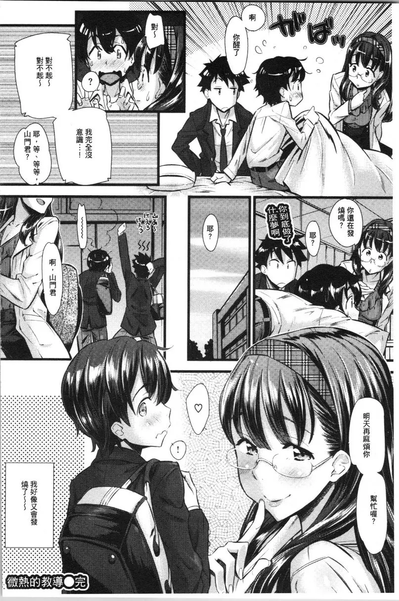[H漫] 發情的愛慾節奏 微熱的教導 19