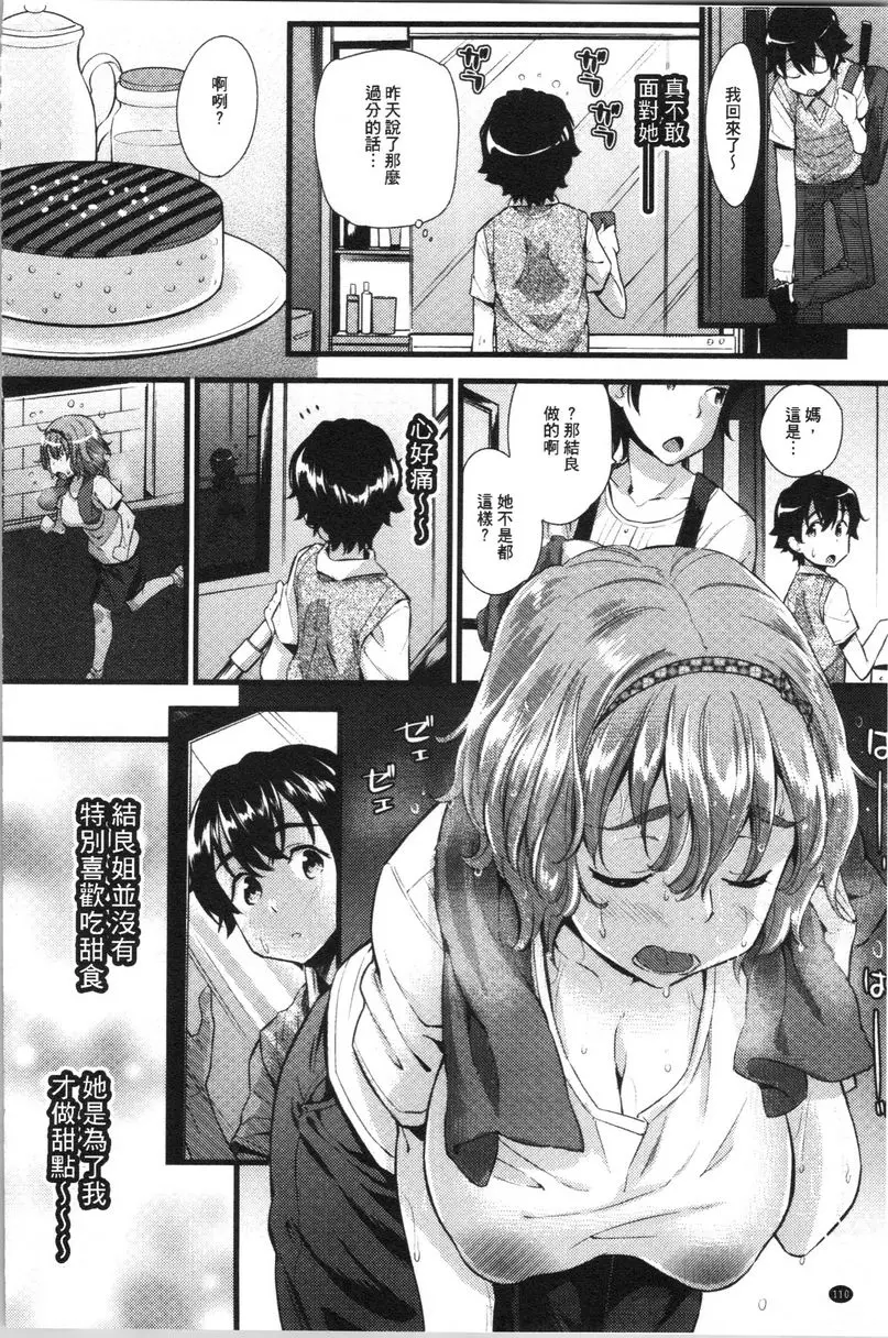 [禁漫] 發情的愛慾節奏 Love中毒 3