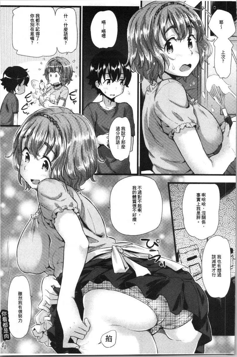 [禁漫] 發情的愛慾節奏 Love中毒 4