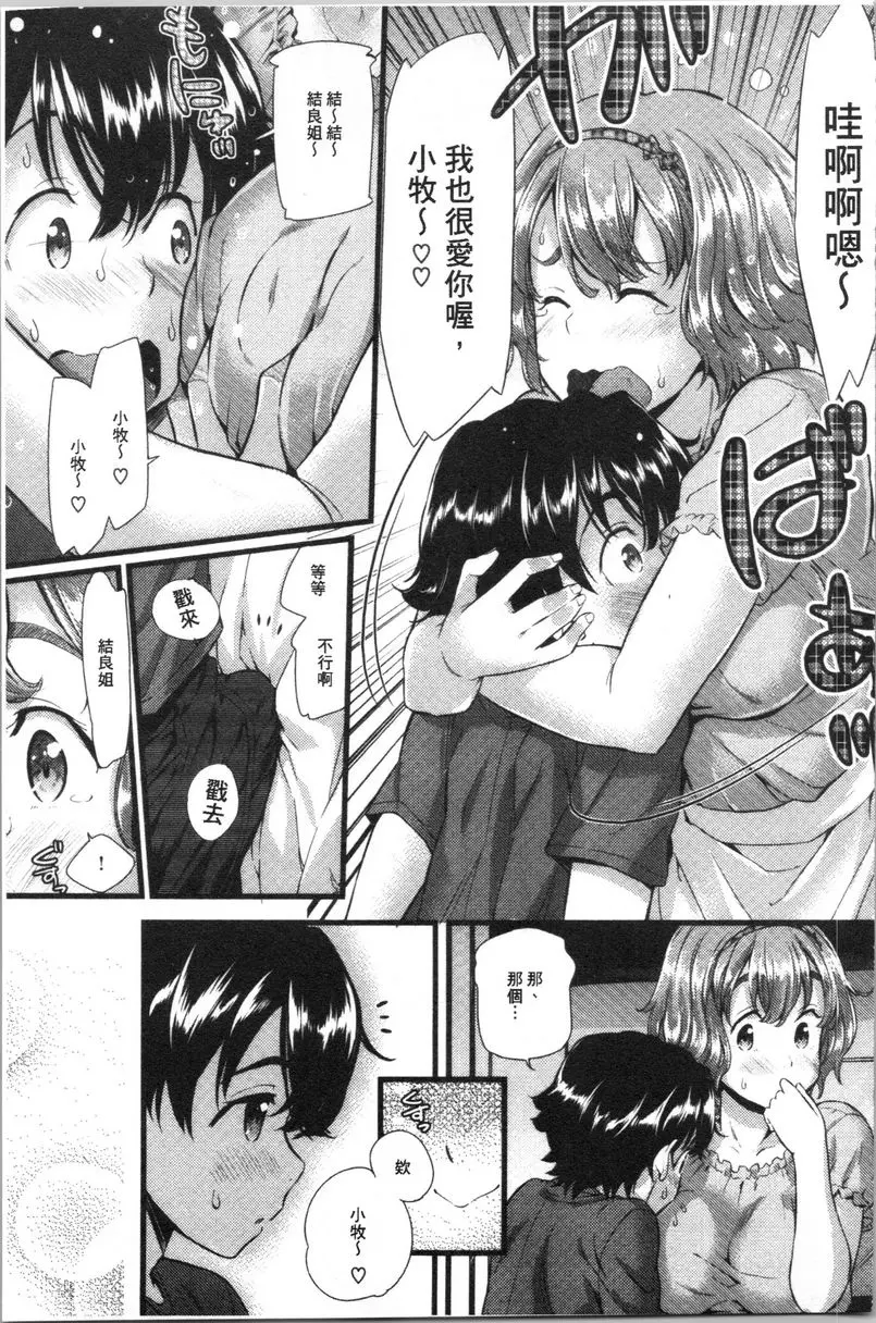 [禁漫] 發情的愛慾節奏 Love中毒 6