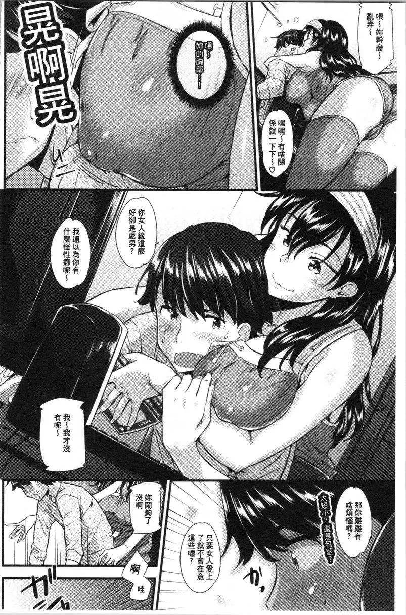 [禁漫] 發情的愛慾節奏 Bitch's Counseling 3