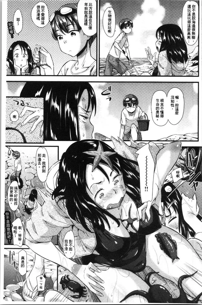 [H漫] 發情的愛慾節奏 summer of grooming 2