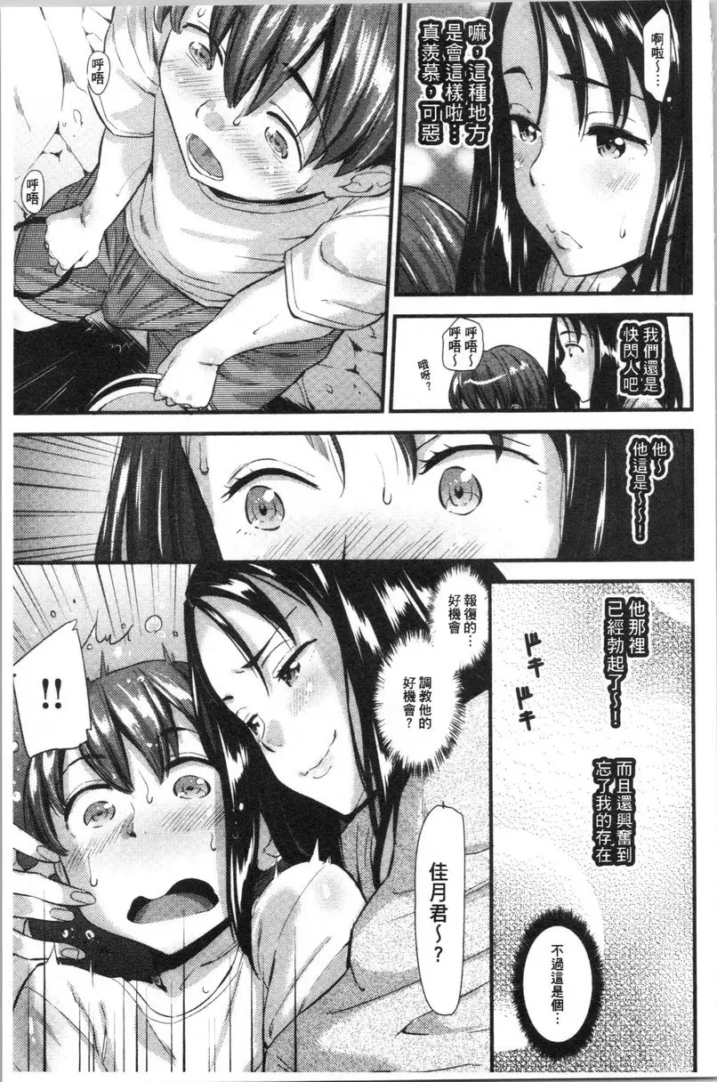 [H漫] 發情的愛慾節奏 summer of grooming 4