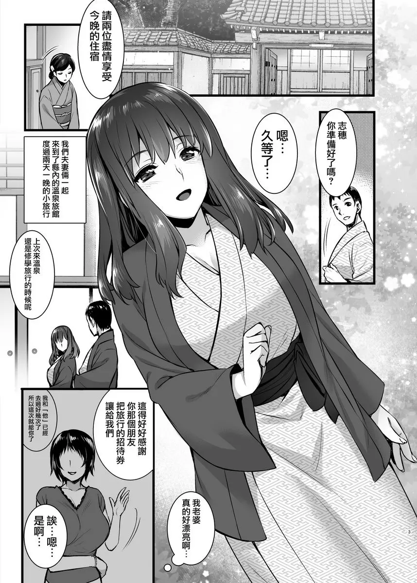 [H漫] 租賃配種大叔 2 After 外遇墮落人妻在丈夫旁邊被挿入連續中出SEX旅行 1