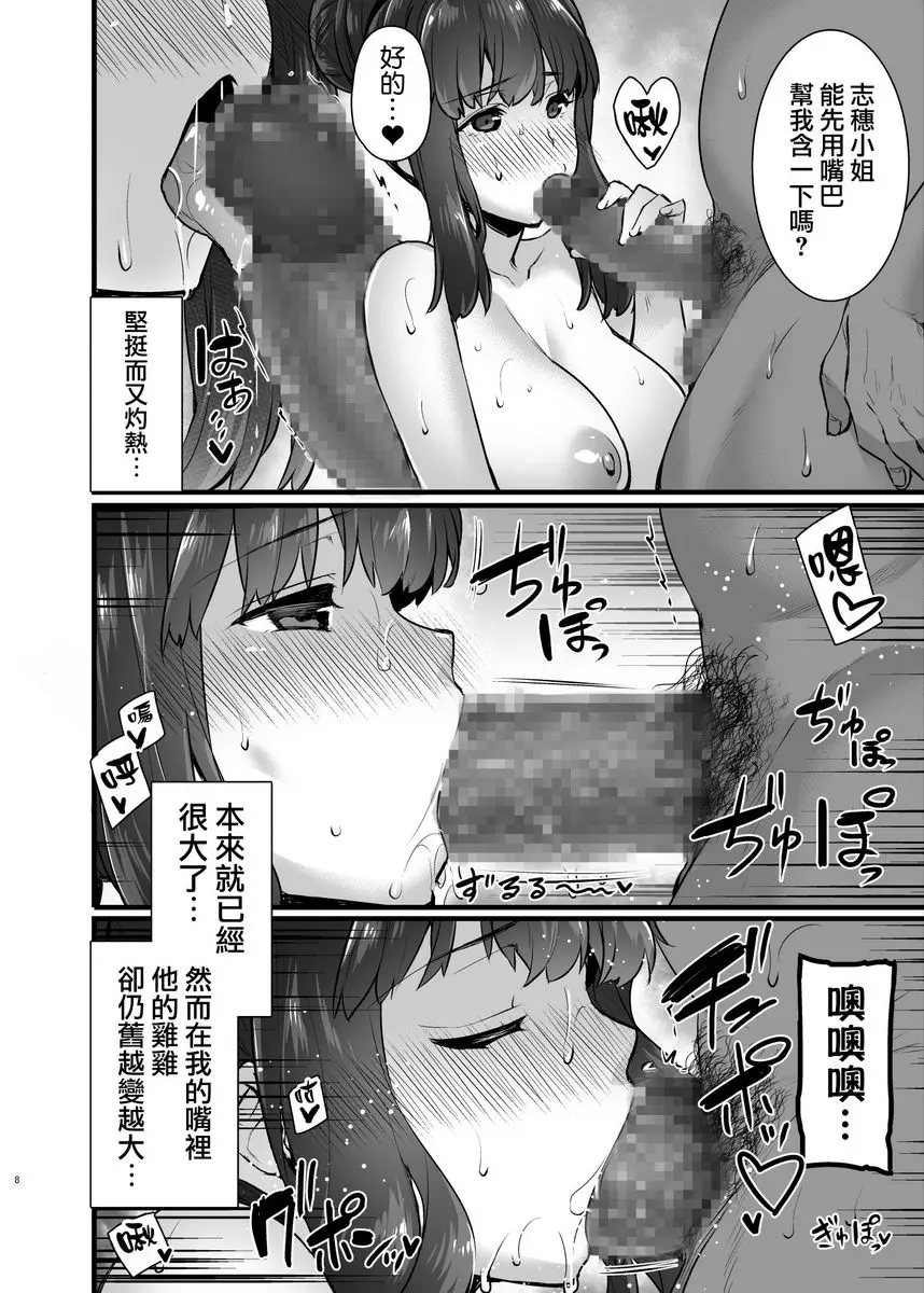[H漫] 租賃配種大叔 2 After 外遇墮落人妻在丈夫旁邊被挿入連續中出SEX旅行 6