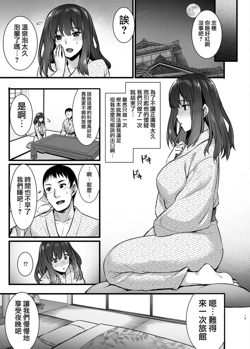 [H漫] 租賃配種大叔 2 After 外遇墮落人妻在丈夫旁邊被挿入連續中出SEX旅行 17