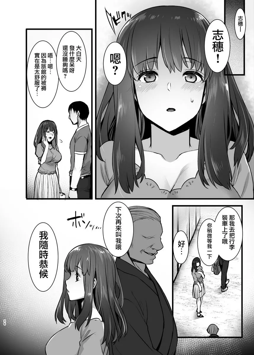 [H漫] 租賃配種大叔 2 After 外遇墮落人妻在丈夫旁邊被挿入連續中出SEX旅行 34