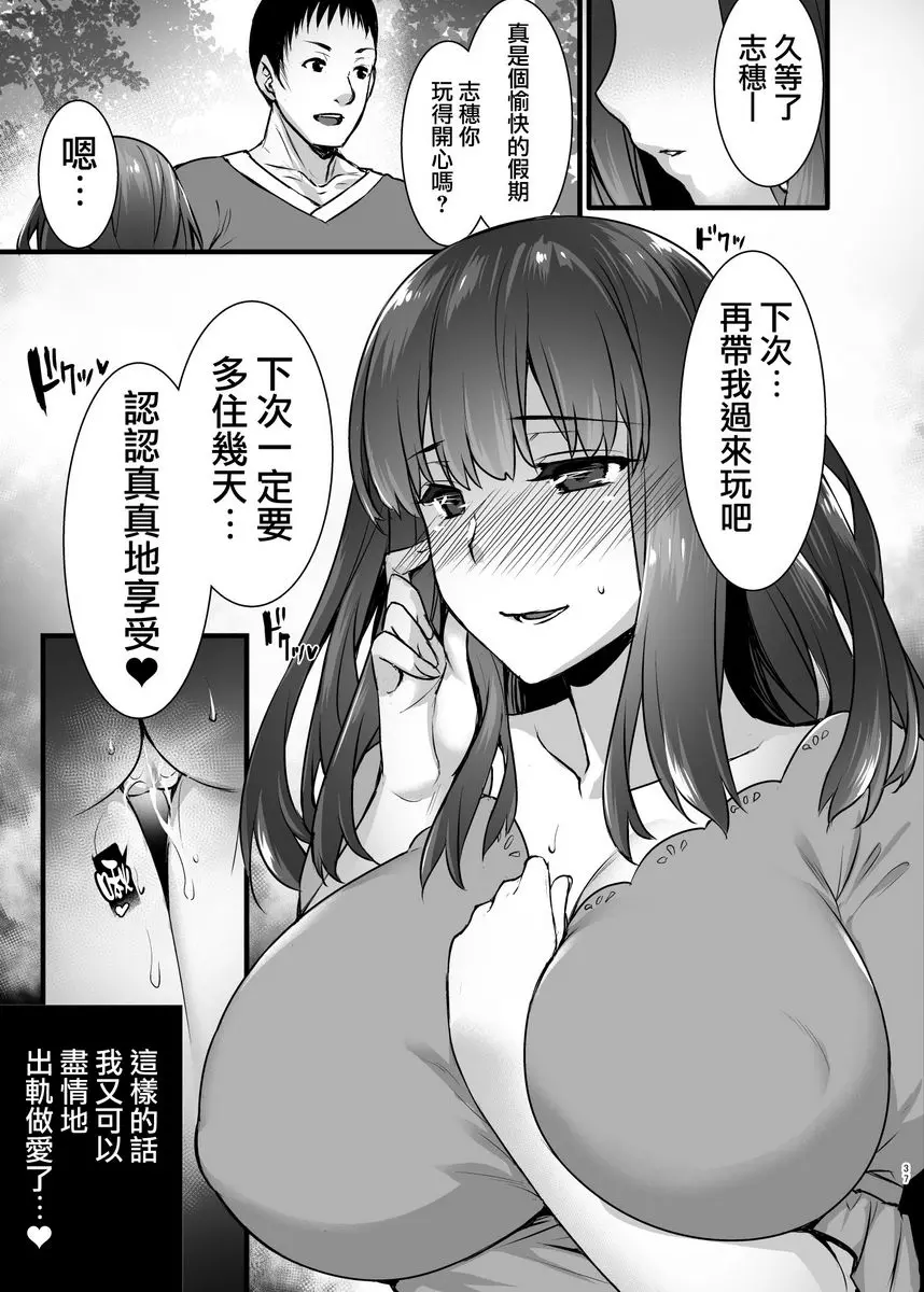 [H漫] 租賃配種大叔 2 After 外遇墮落人妻在丈夫旁邊被挿入連續中出SEX旅行 35