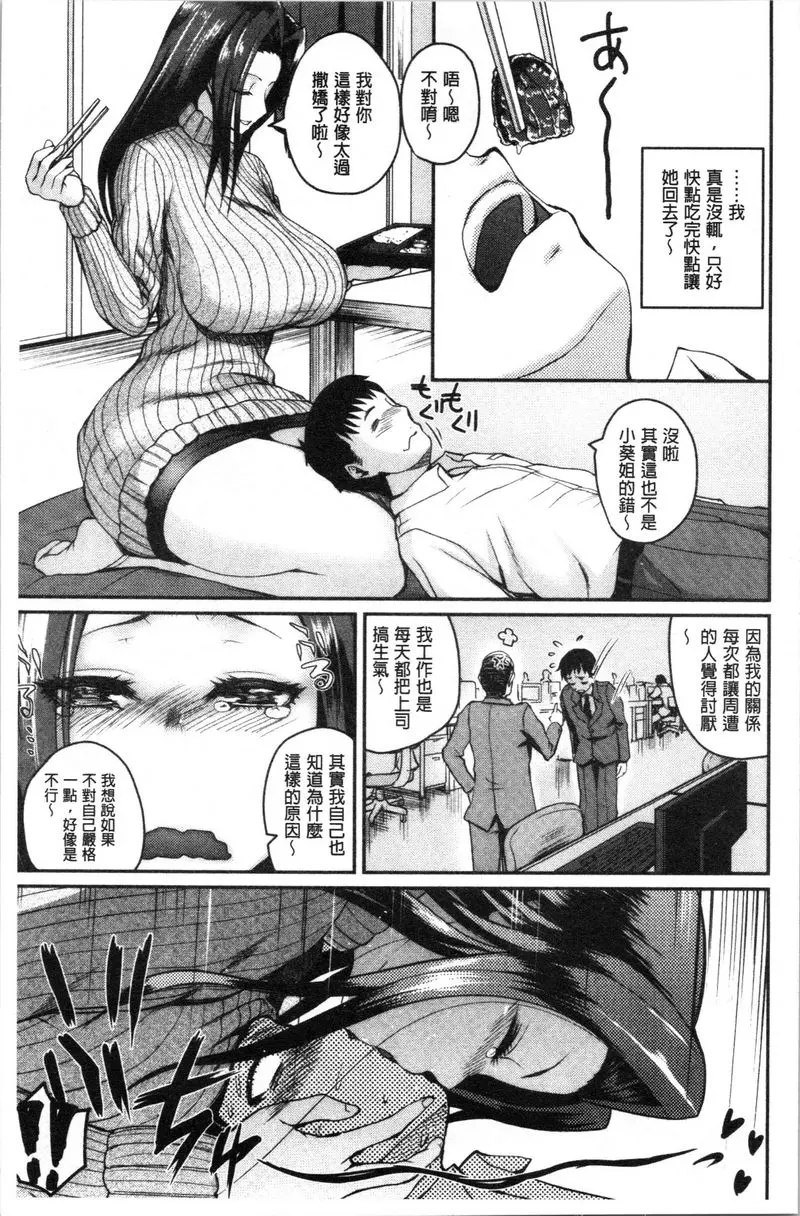 [A漫] 色情的過保護的姊姊們 過保護觀察 5