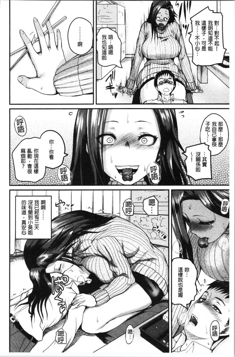 [A漫] 色情的過保護的姊姊們 過保護觀察 6