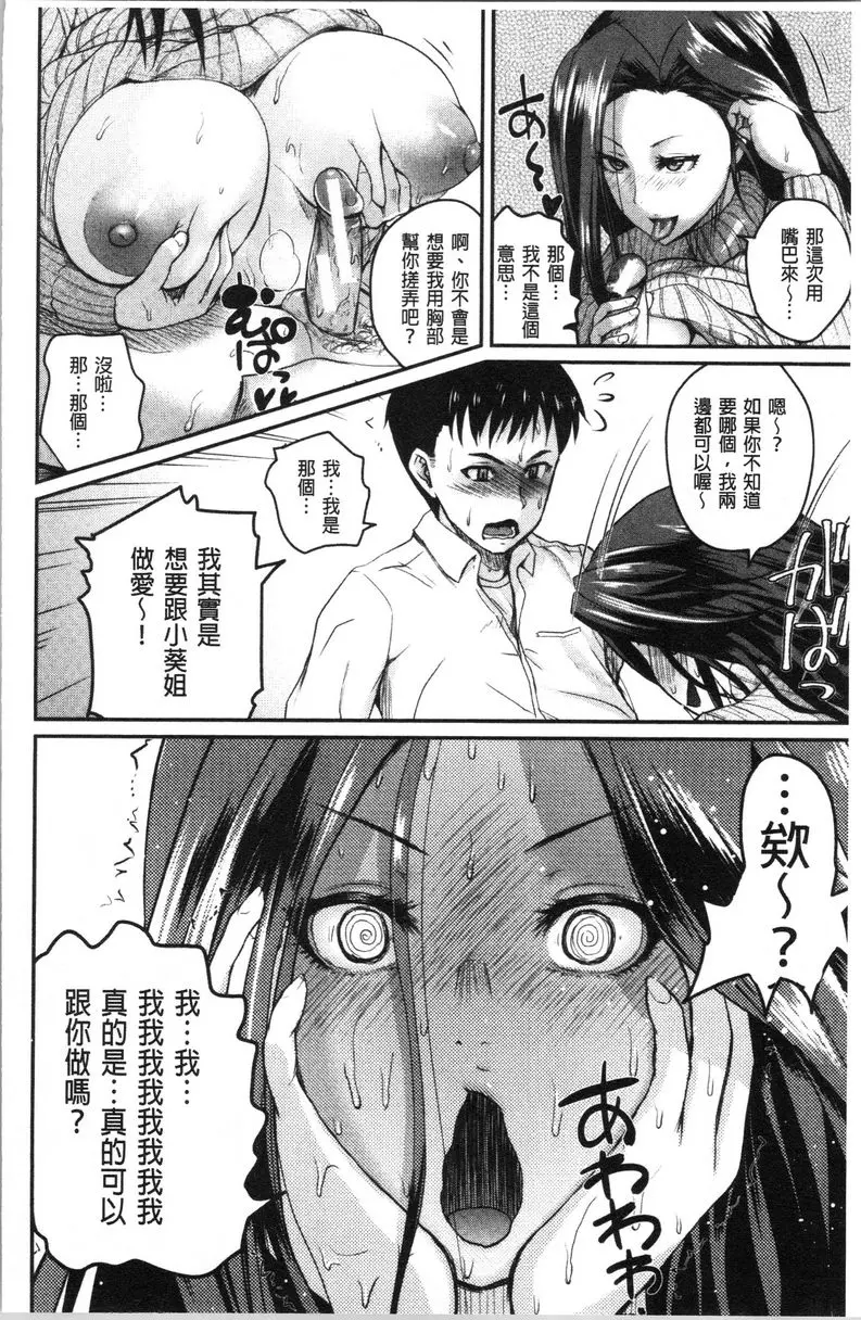 [A漫] 色情的過保護的姊姊們 過保護觀察 14