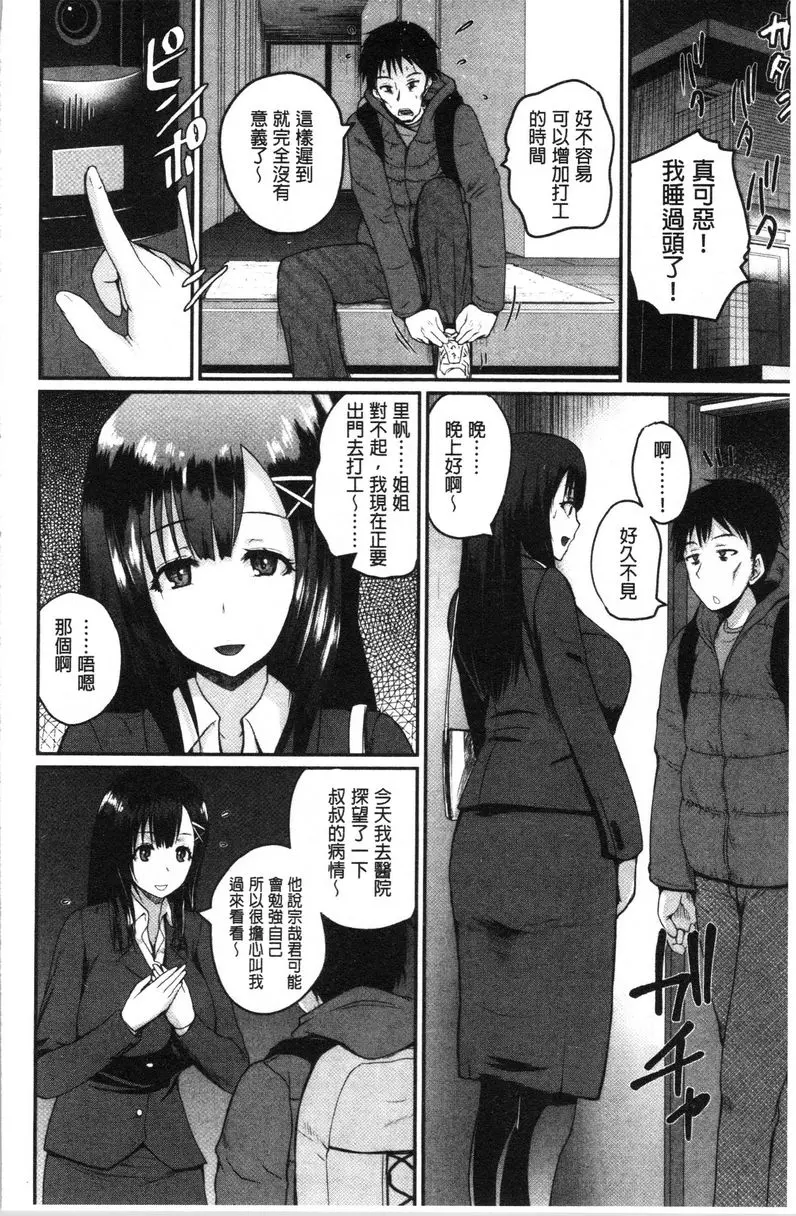 [A漫] 色情的過保護的姊姊們 我是個很糟糕的姊姊 1