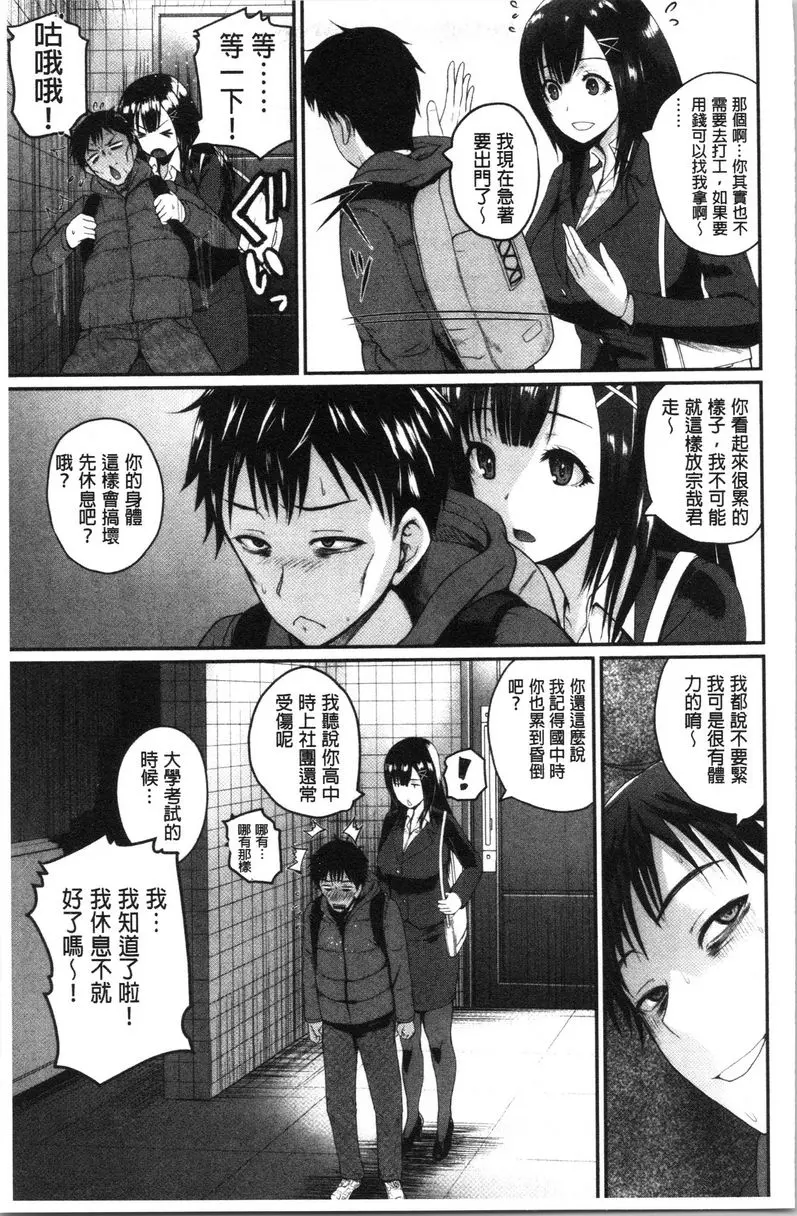 [A漫] 色情的過保護的姊姊們 我是個很糟糕的姊姊 2