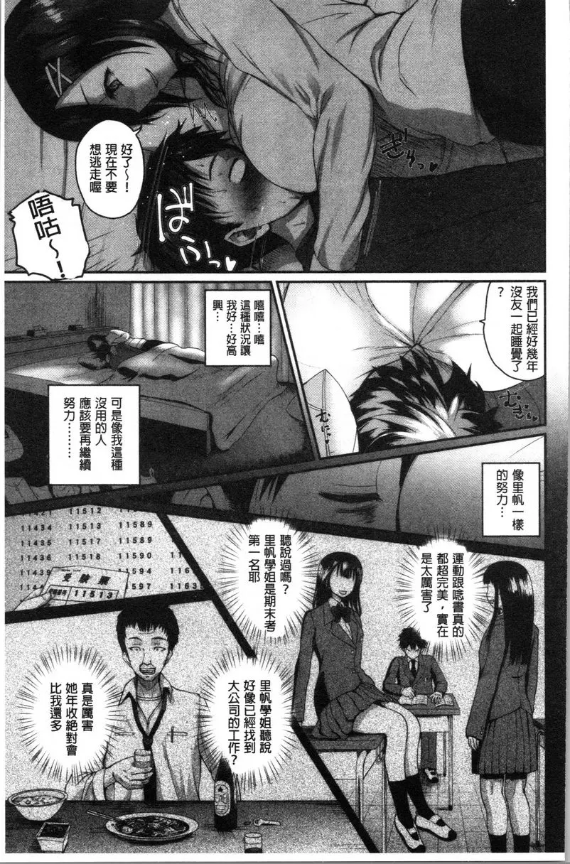 [A漫] 色情的過保護的姊姊們 我是個很糟糕的姊姊 4