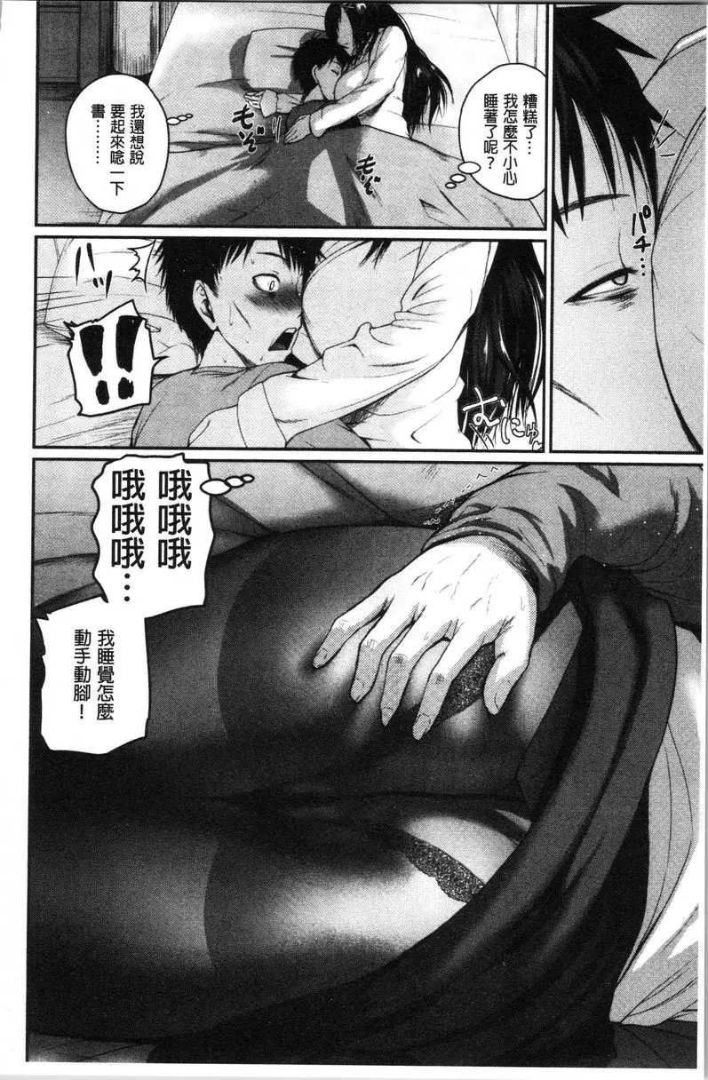 [A漫] 色情的過保護的姊姊們 我是個很糟糕的姊姊 5