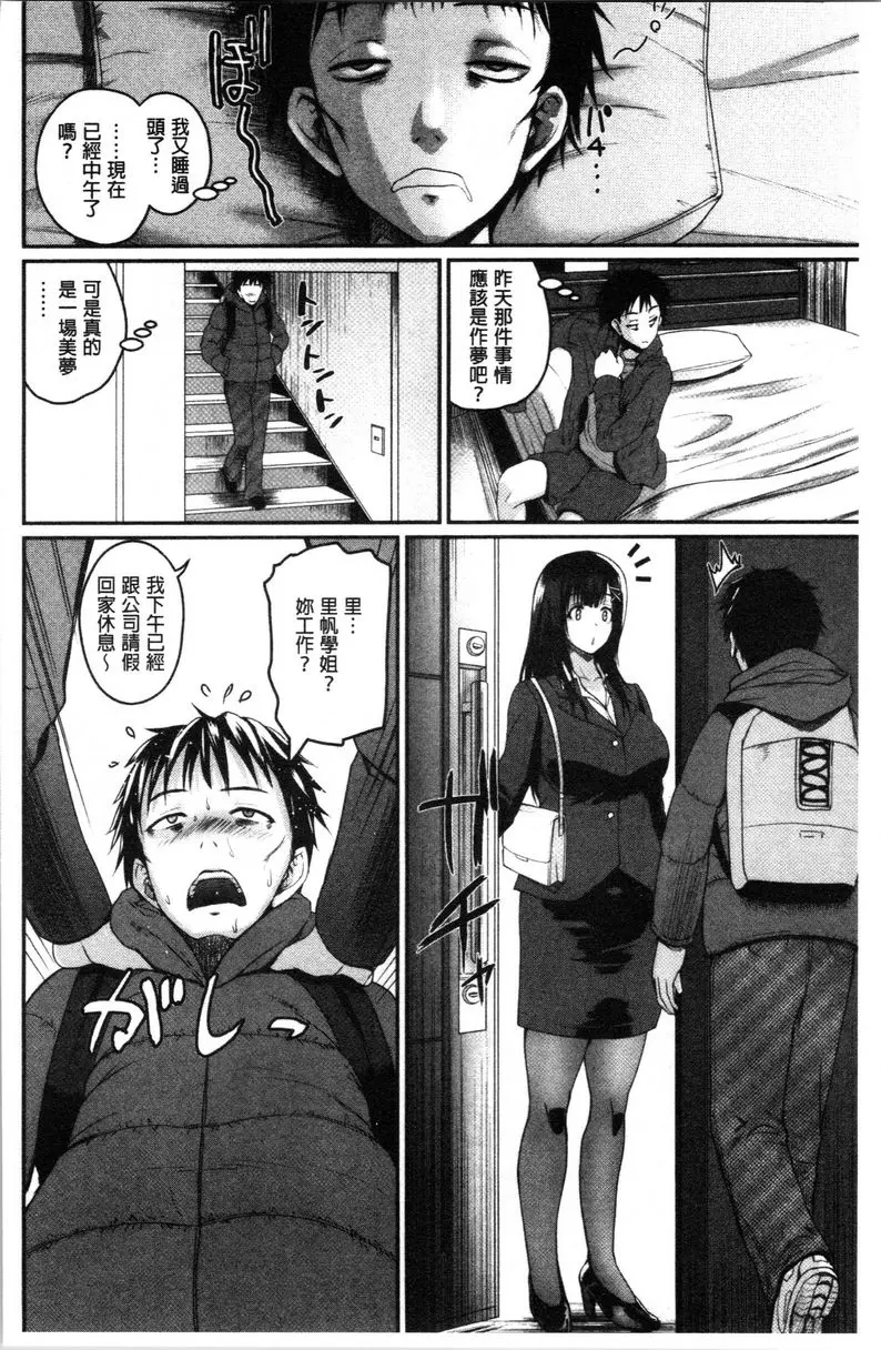 [A漫] 色情的過保護的姊姊們 我是個很糟糕的姊姊 11