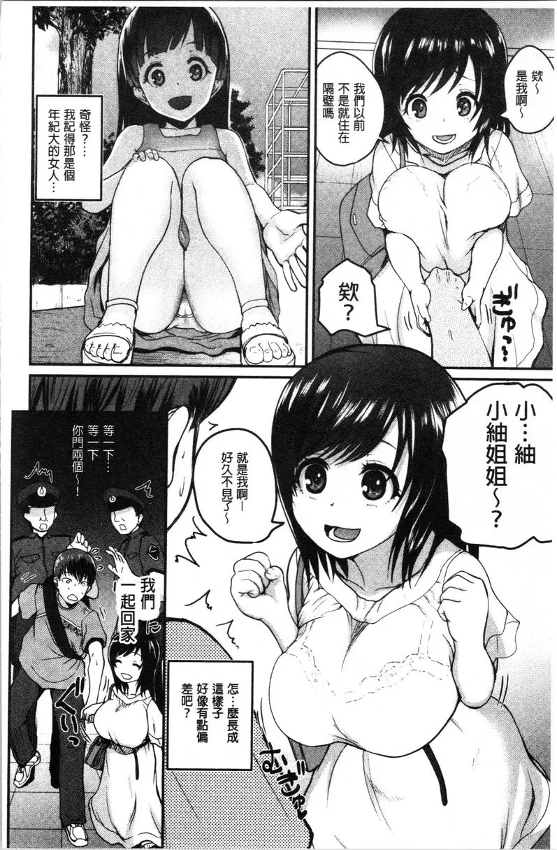 [H漫] 色情的過保護的姊姊們 成熟女人香 1