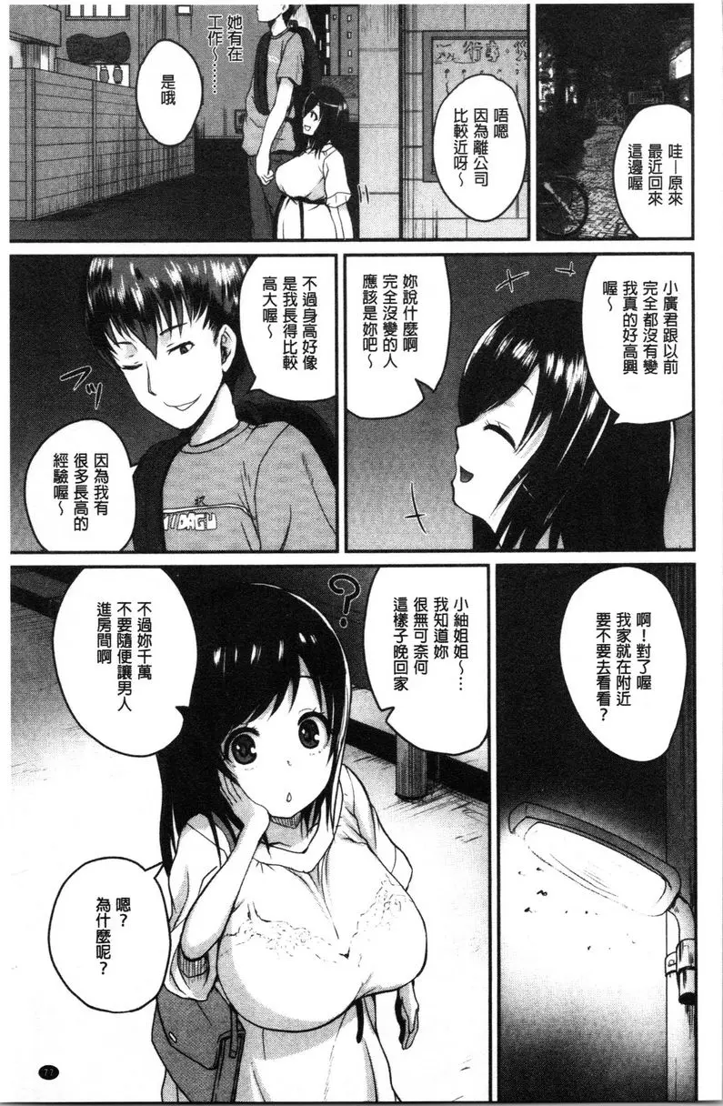 [H漫] 色情的過保護的姊姊們 成熟女人香 2