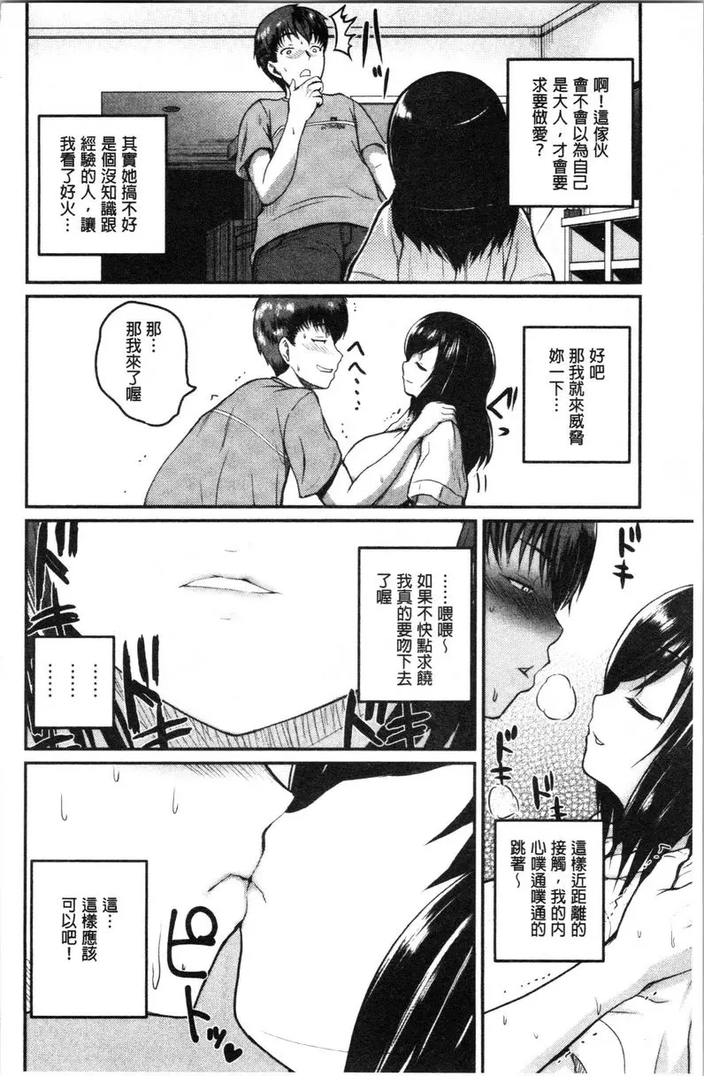 [H漫] 色情的過保護的姊姊們 成熟女人香 5