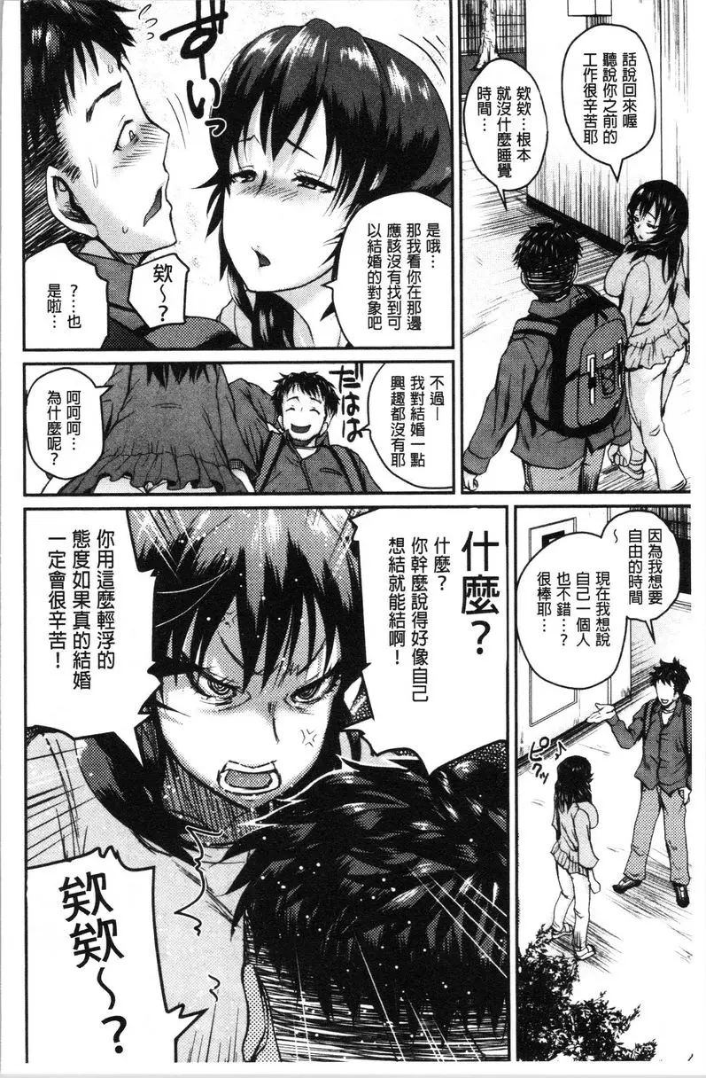 [成人漫画] 色情的過保護的姊姊們 然後讓大家認可我就行了 3