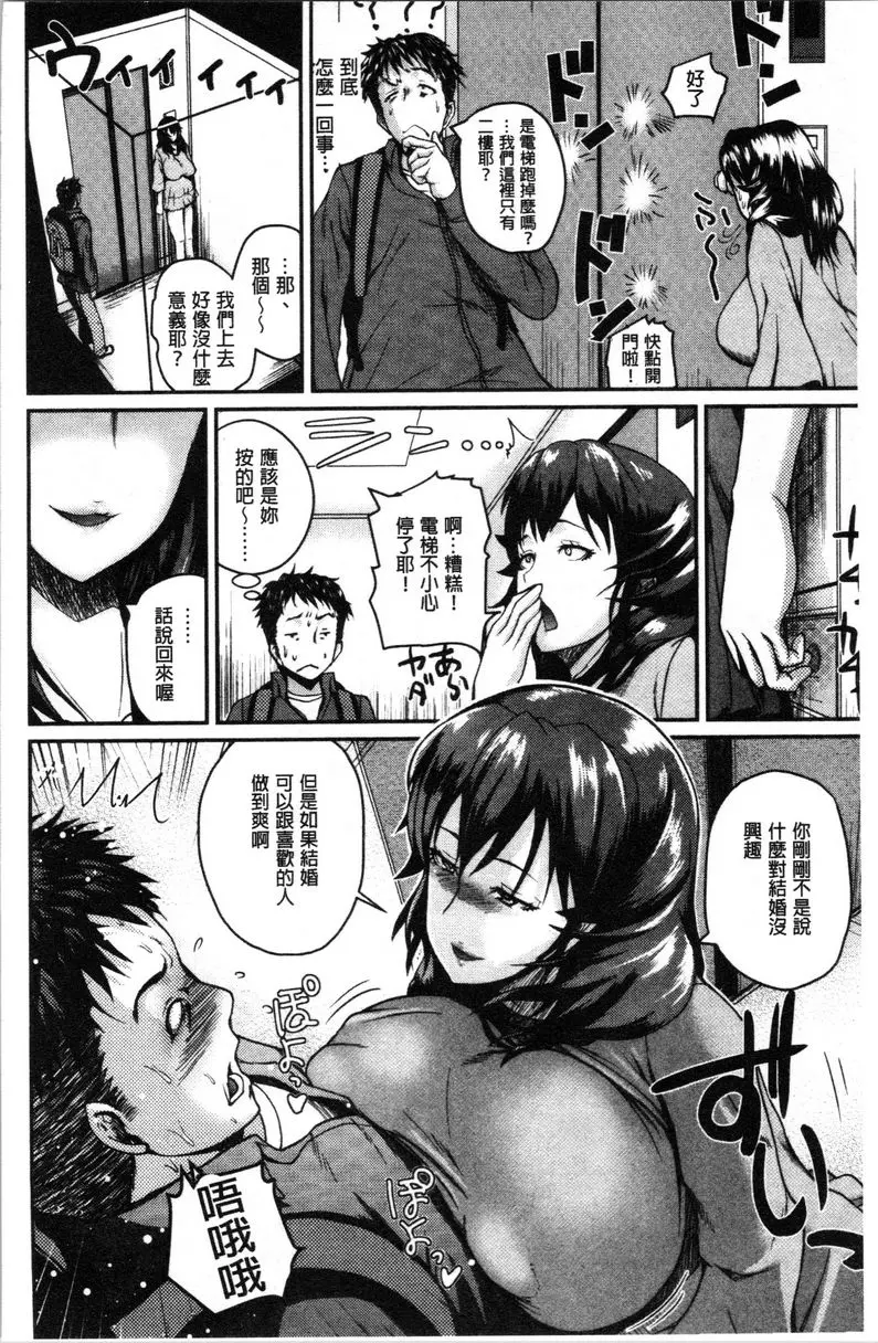 [成人漫画] 色情的過保護的姊姊們 然後讓大家認可我就行了 5