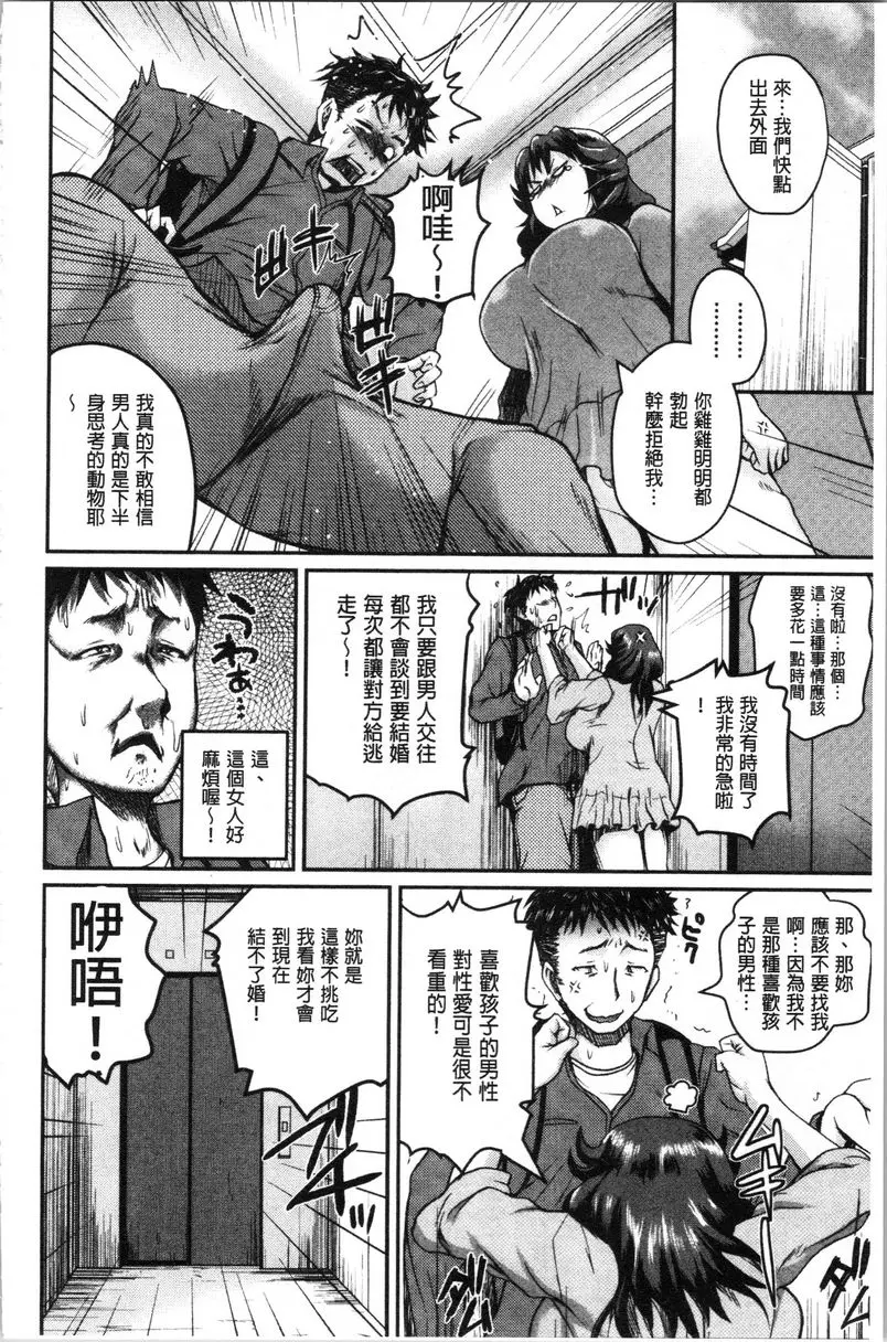 [成人漫画] 色情的過保護的姊姊們 然後讓大家認可我就行了 7