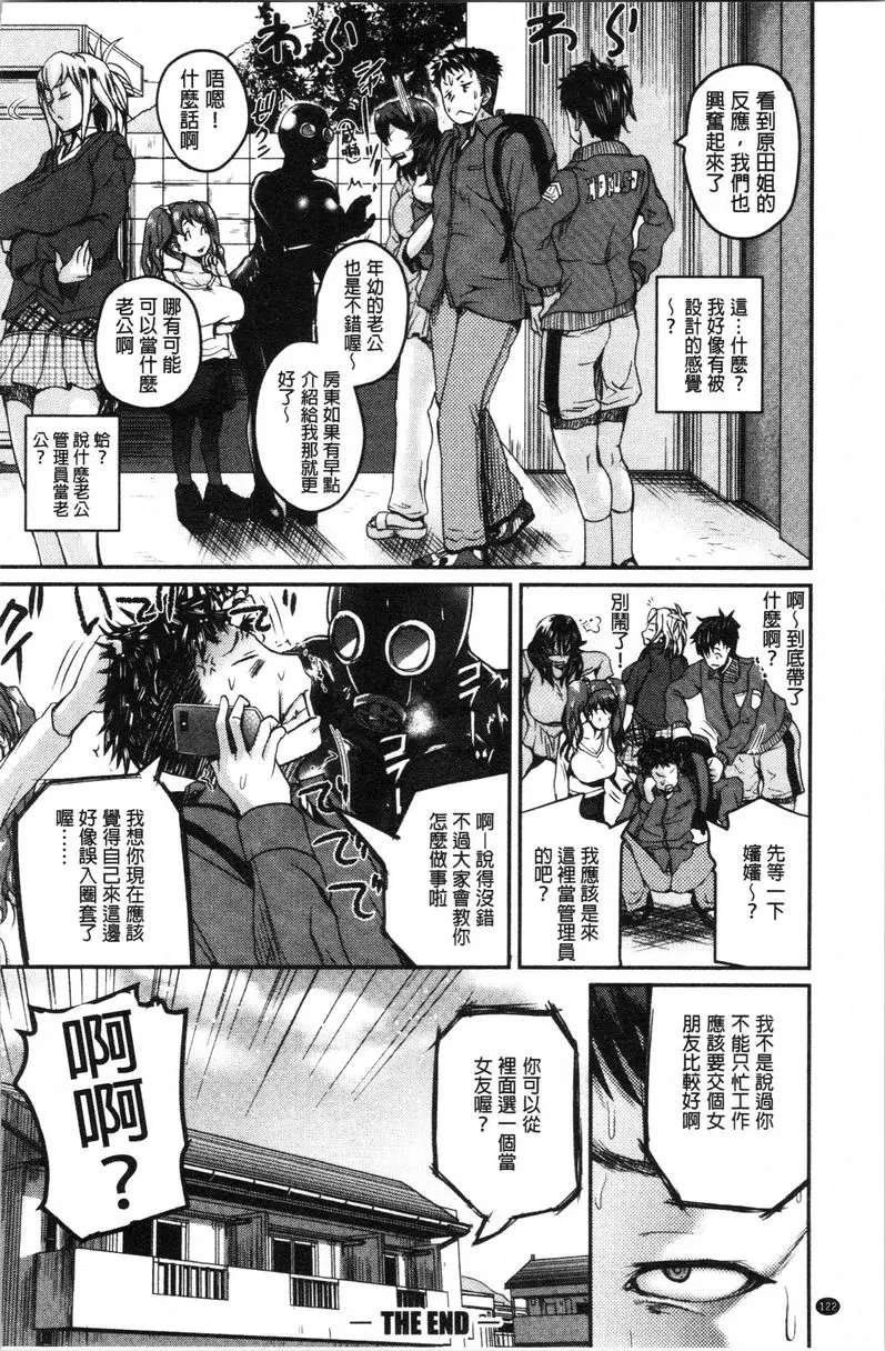 [成人漫画] 色情的過保護的姊姊們 然後讓大家認可我就行了 23