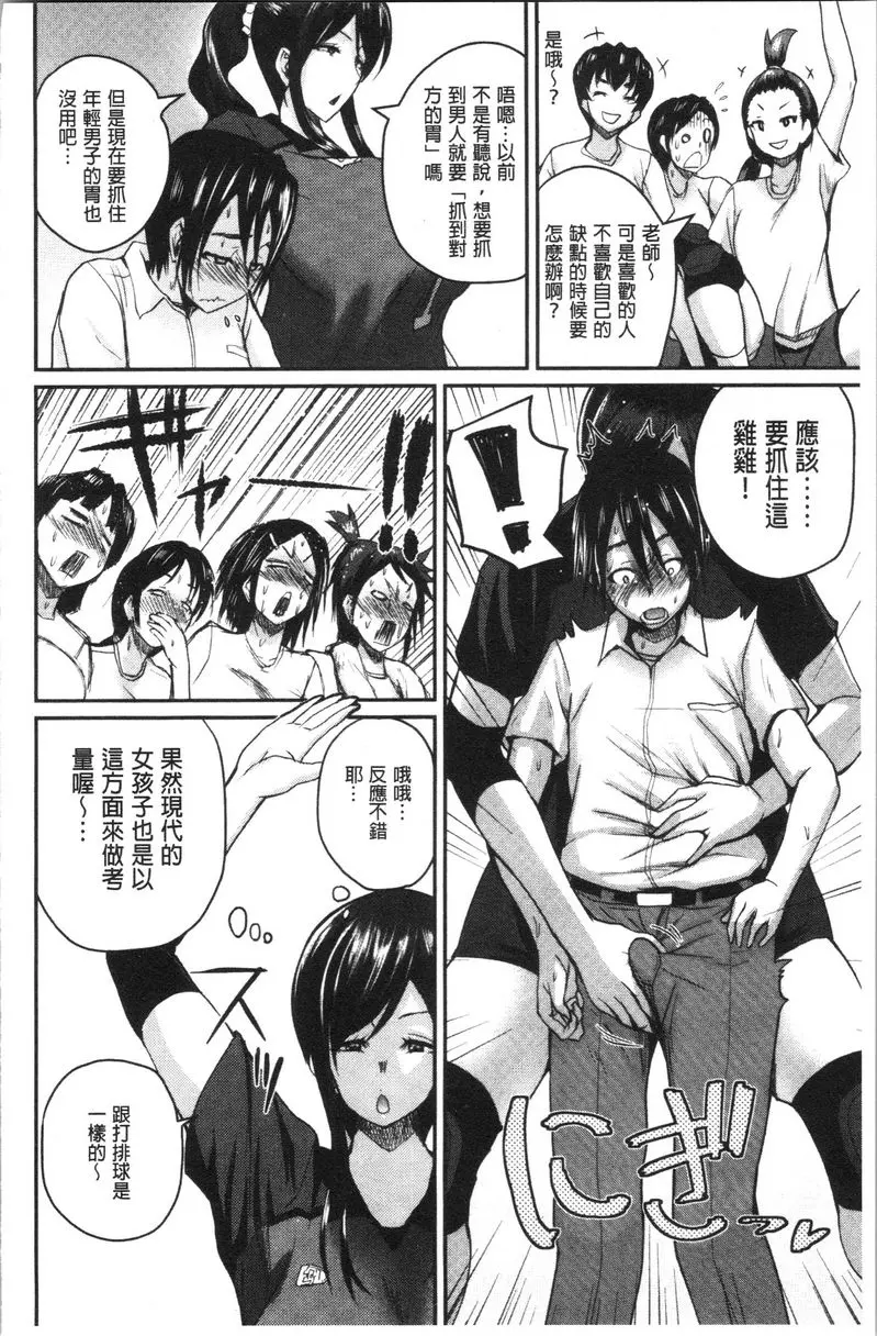 [禁漫] 色情的過保護的姊姊們 教個男朋友的人氣女子指導 3