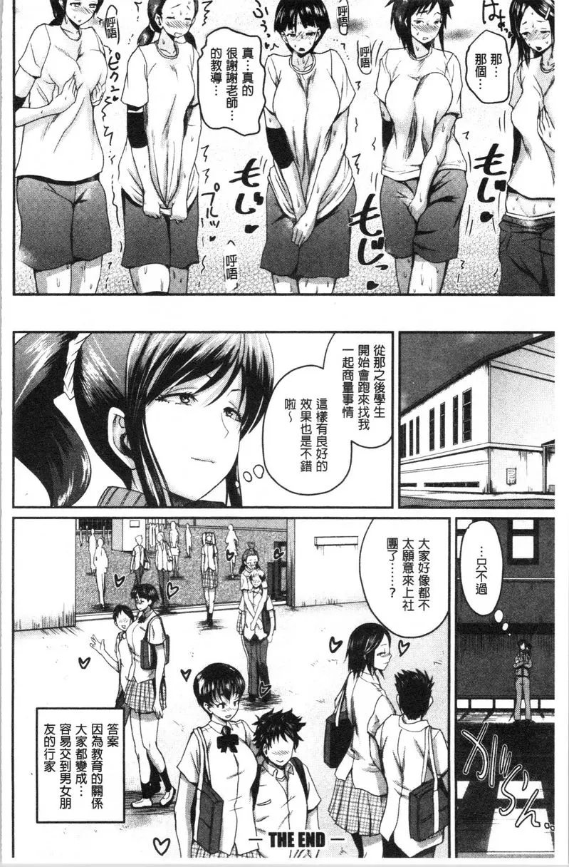 [禁漫] 色情的過保護的姊姊們 教個男朋友的人氣女子指導 21