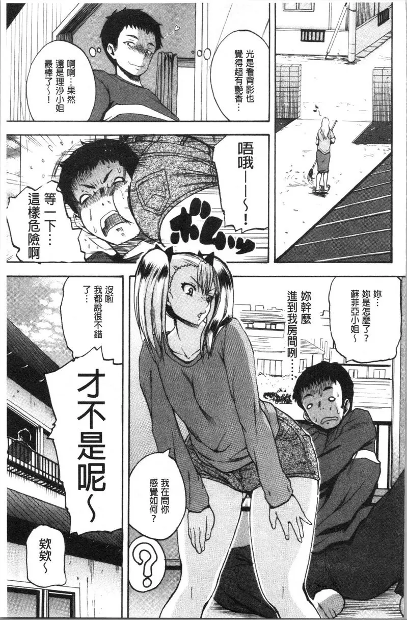 [禁漫] 色情的過保護的姊姊們 PUSH!!! 4