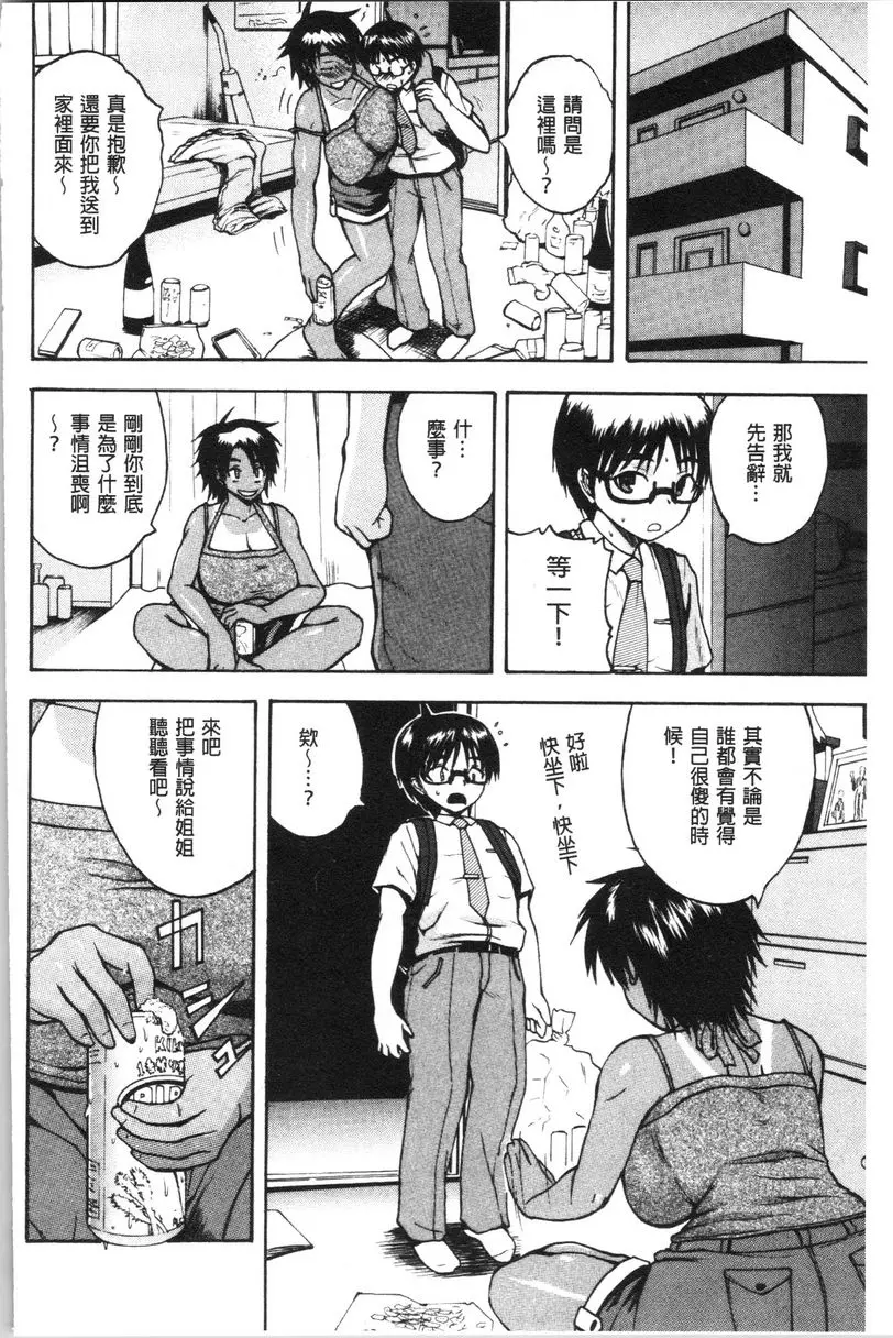 [H漫] 色情的過保護的姊姊們 Everyday! 3