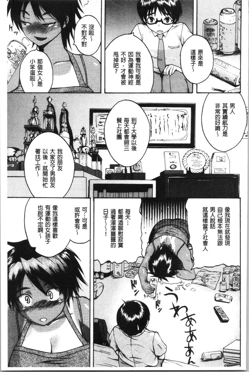 [H漫] 色情的過保護的姊姊們 Everyday! 4