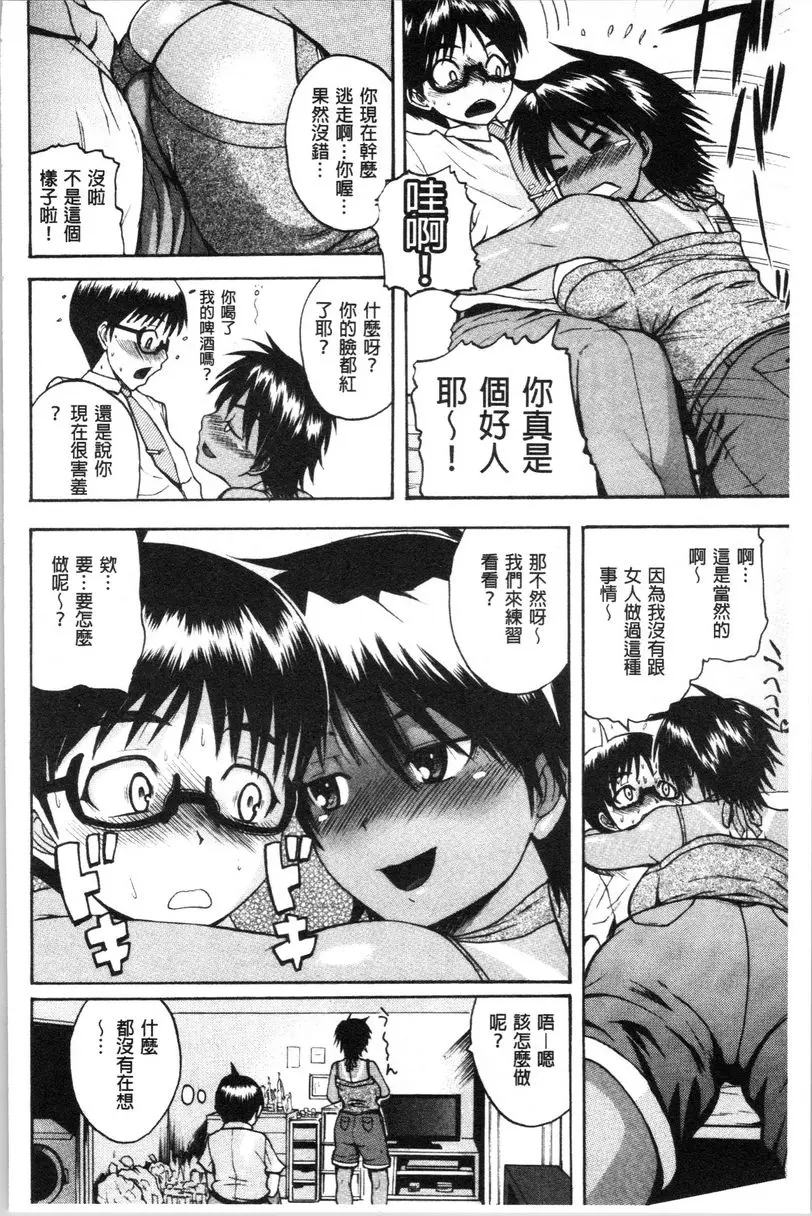 [H漫] 色情的過保護的姊姊們 Everyday! 5