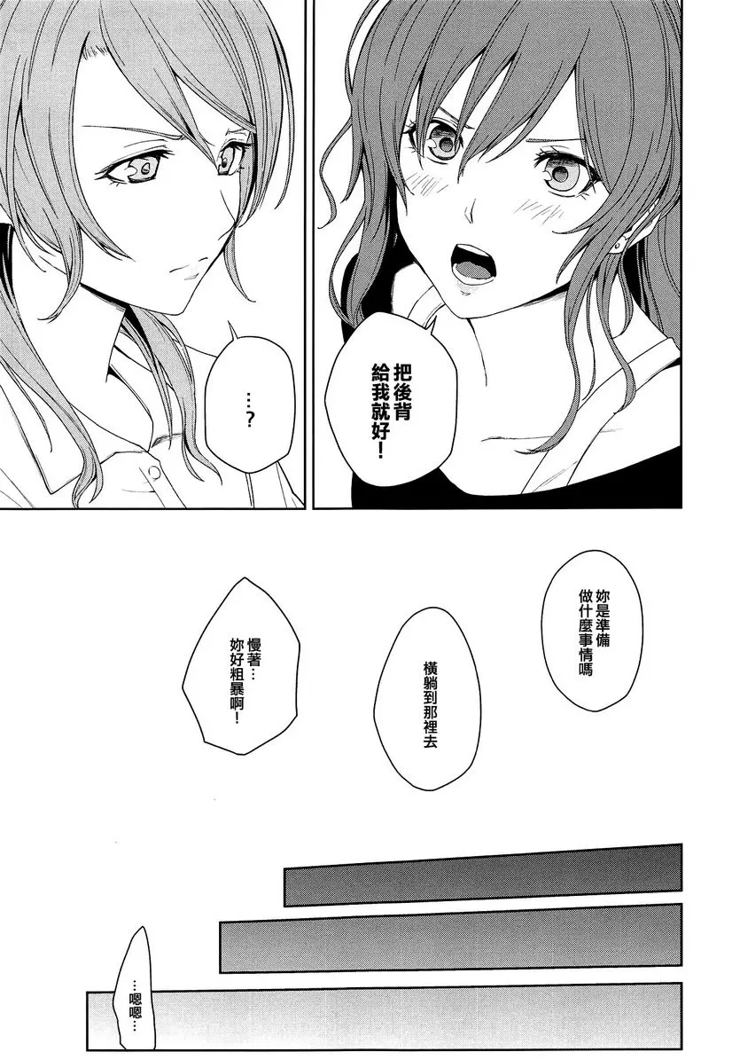 [禁漫] 「…做吧 」「不要」 「…做吧 」「不要」 5