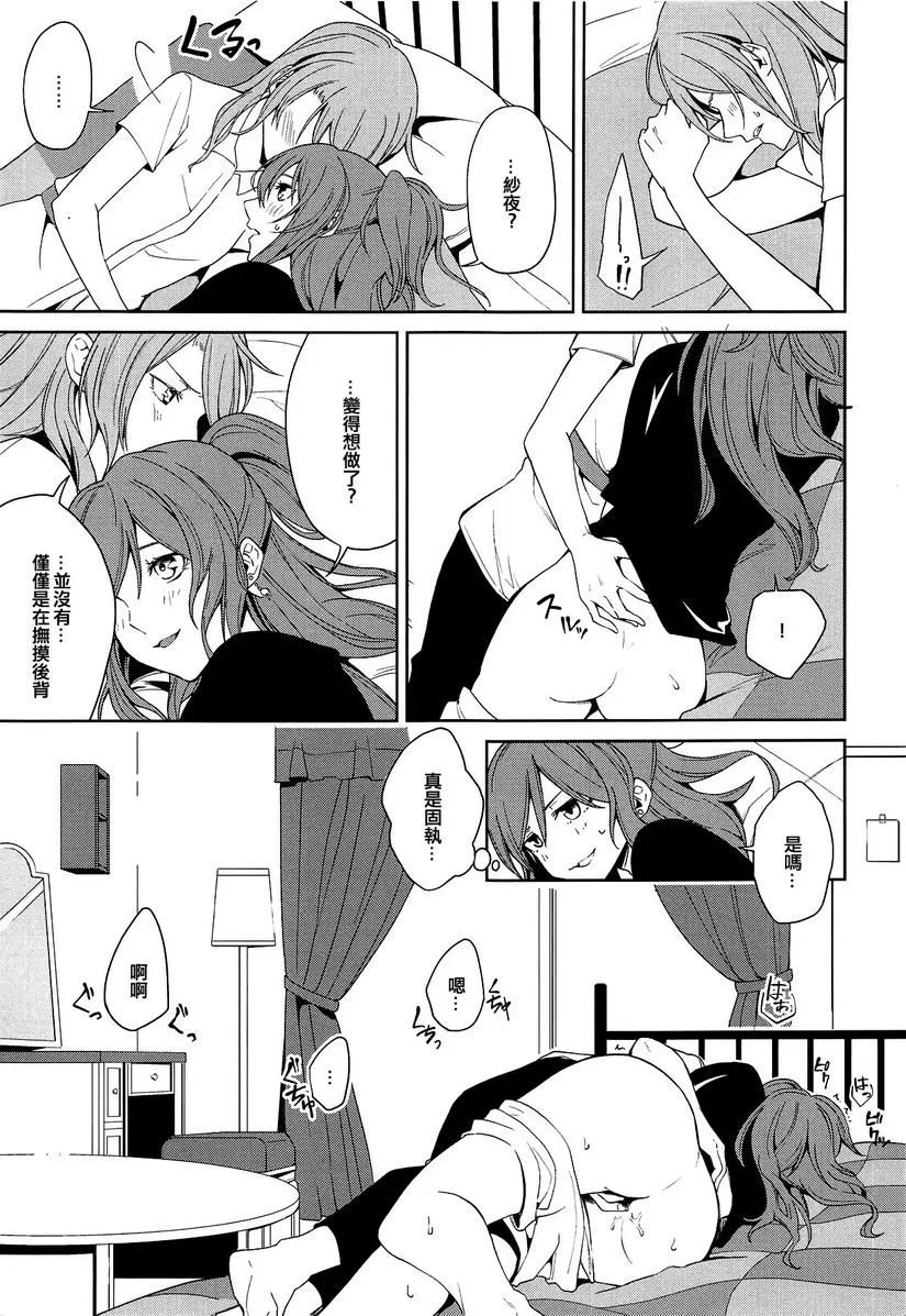 [禁漫] 「…做吧 」「不要」 「…做吧 」「不要」 7