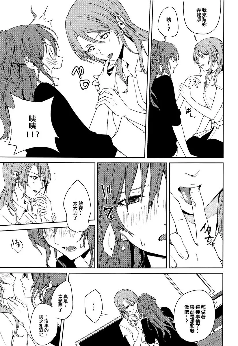[禁漫] 「…做吧 」「不要」 「…做吧 」「不要」 9
