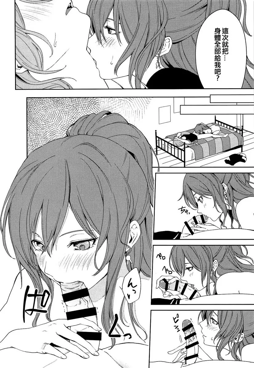 [禁漫] 「…做吧 」「不要」 「…做吧 」「不要」 10
