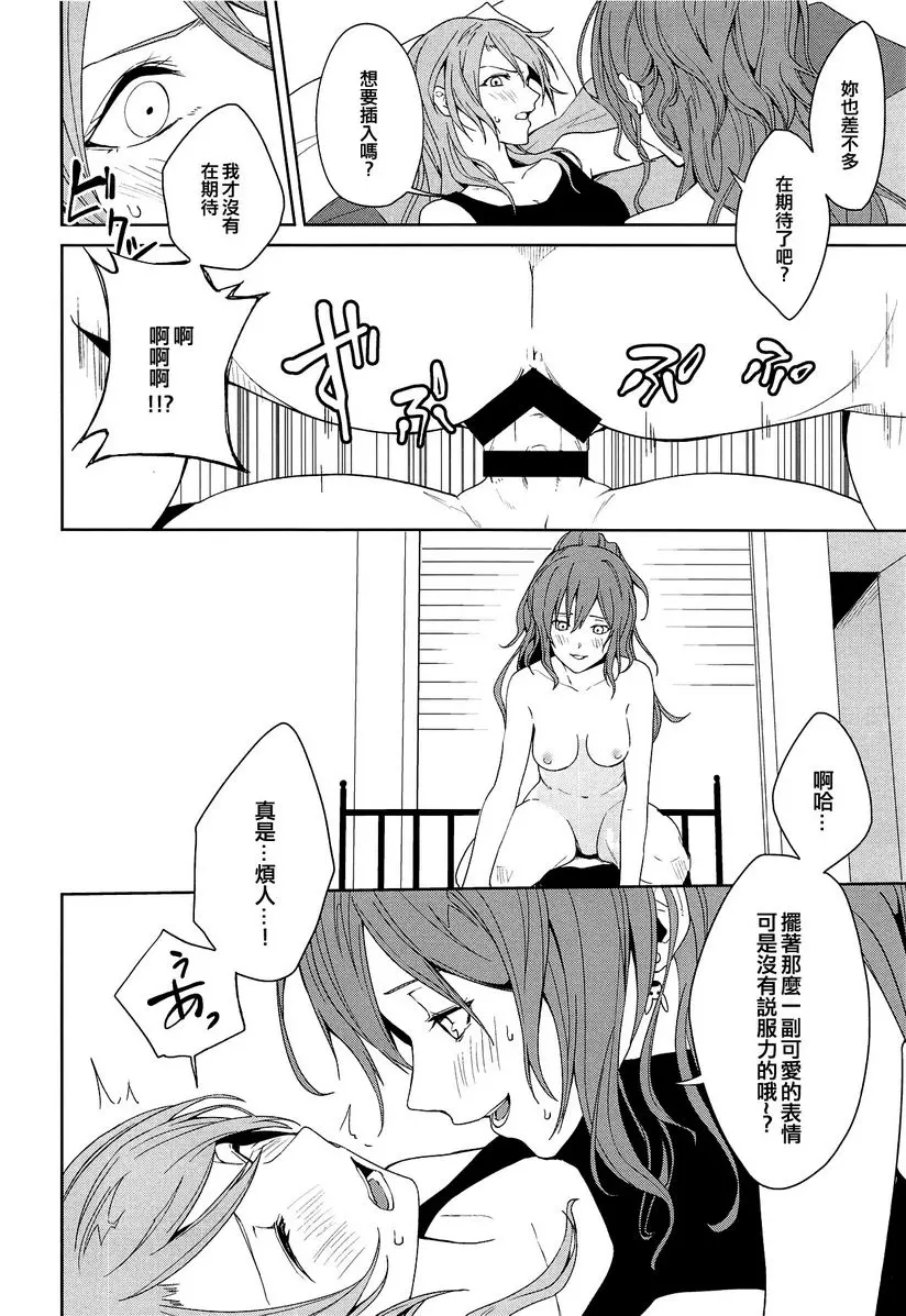 [禁漫] 「…做吧 」「不要」 「…做吧 」「不要」 14