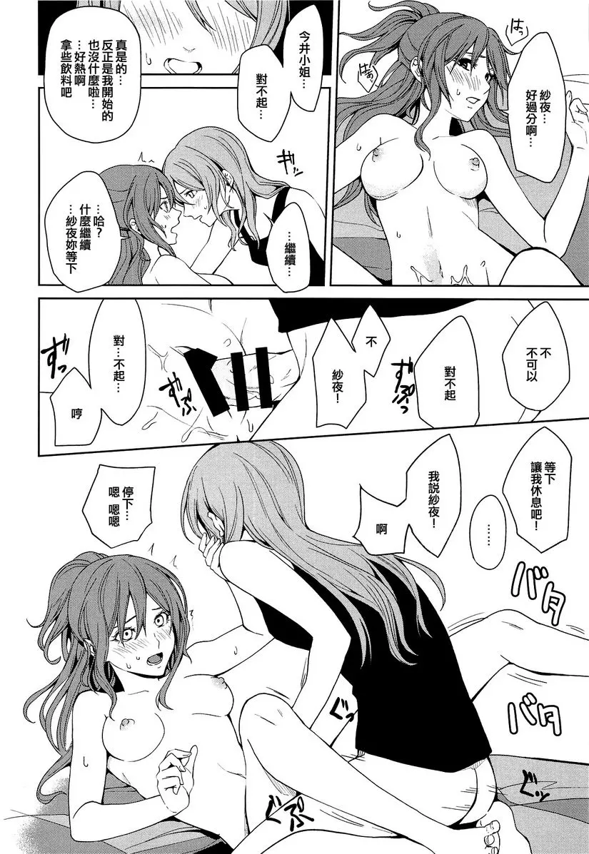 [禁漫] 「…做吧 」「不要」 「…做吧 」「不要」 22