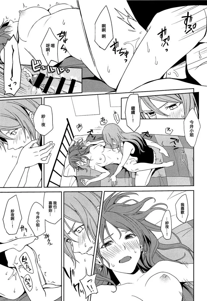 [禁漫] 「…做吧 」「不要」 「…做吧 」「不要」 23