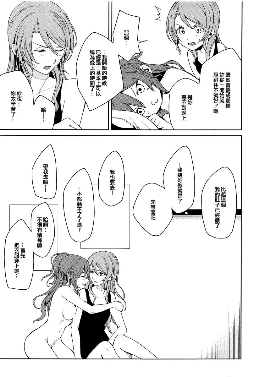 [禁漫] 「…做吧 」「不要」 「…做吧 」「不要」 25