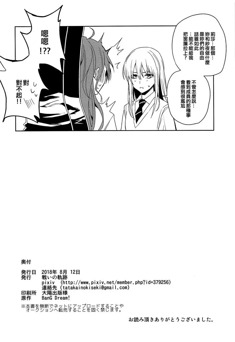[禁漫] 「…做吧 」「不要」 「…做吧 」「不要」 26