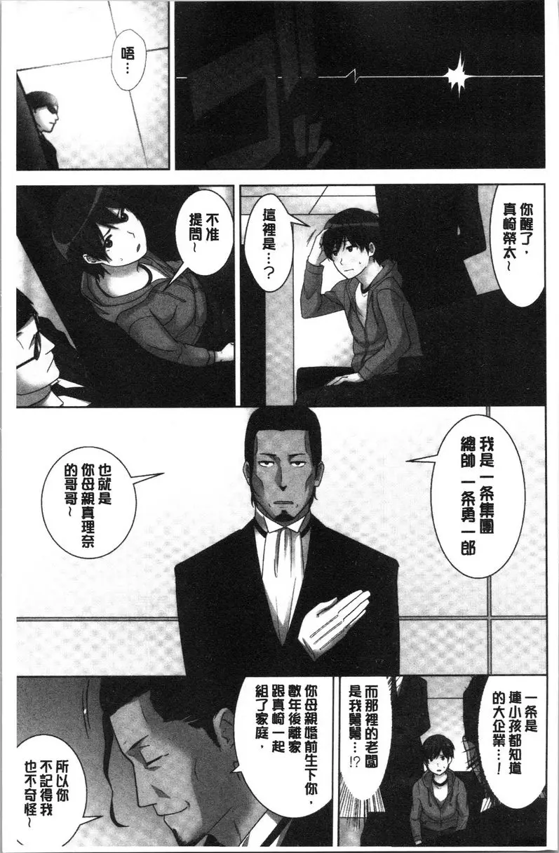 [禁漫] 配種后宮姊妹們 絕對配種指令！！3姊妹每日輪替① 5