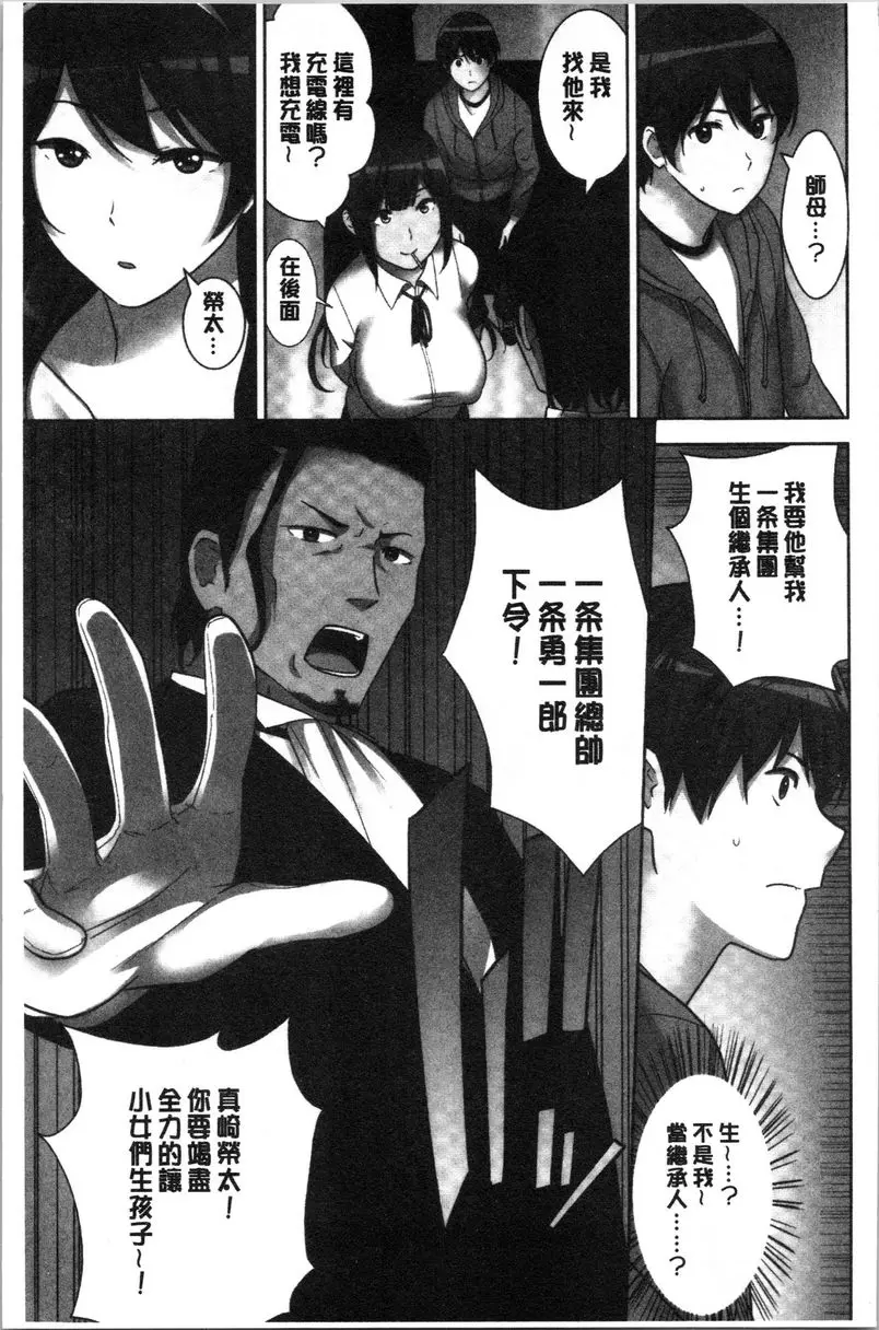 [禁漫] 配種后宮姊妹們 絕對配種指令！！3姊妹每日輪替① 7