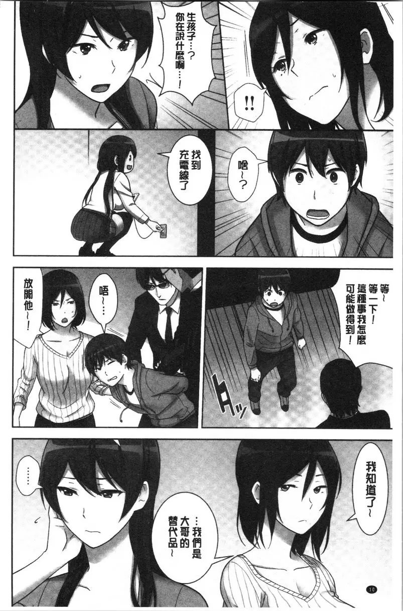 [禁漫] 配種后宮姊妹們 絕對配種指令！！3姊妹每日輪替① 8