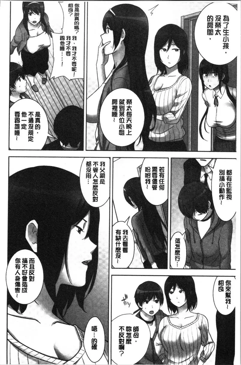 [禁漫] 配種后宮姊妹們 絕對配種指令！！3姊妹每日輪替① 10