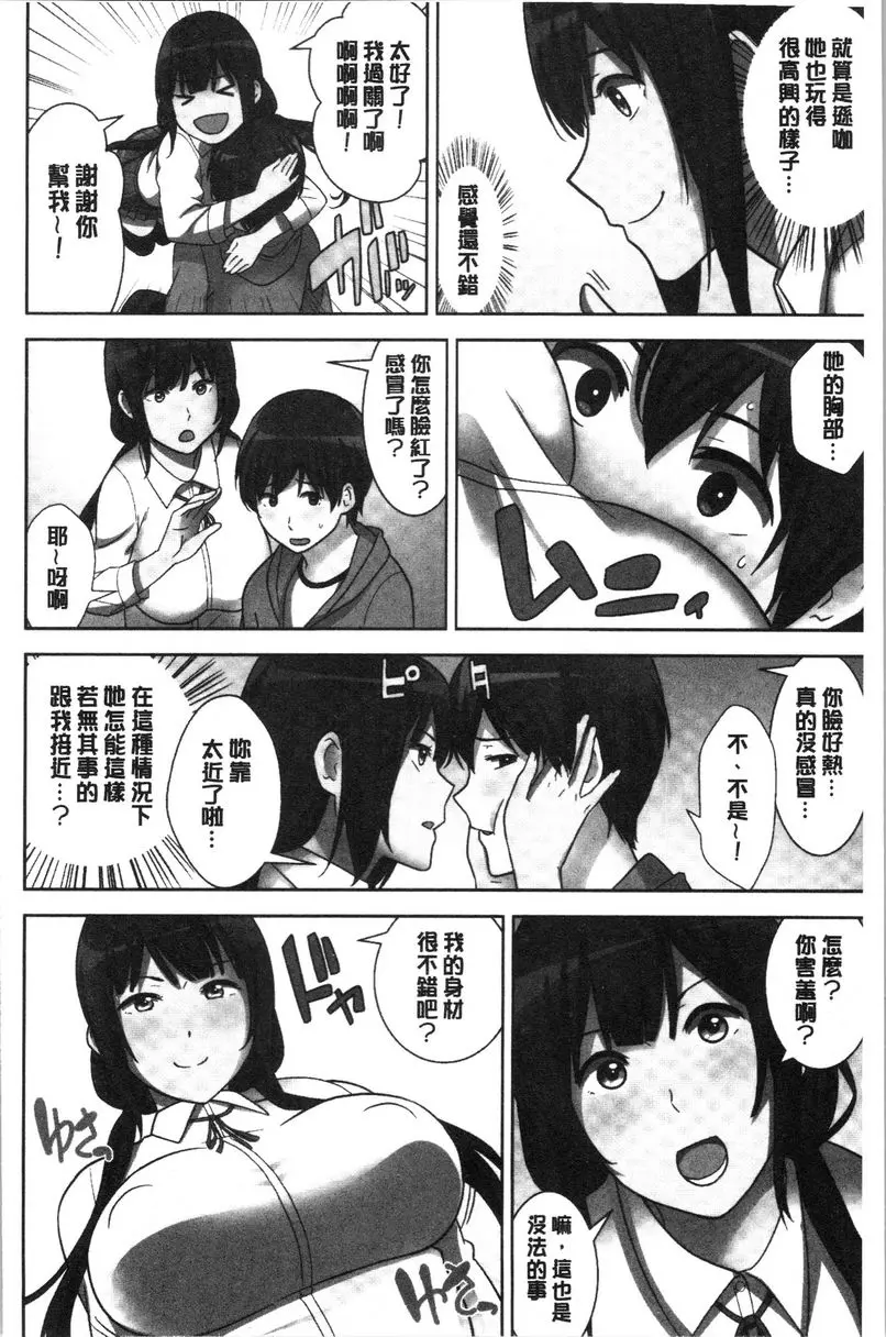[禁漫] 配種后宮姊妹們 絕對配種指令！！3姊妹每日輪替① 12