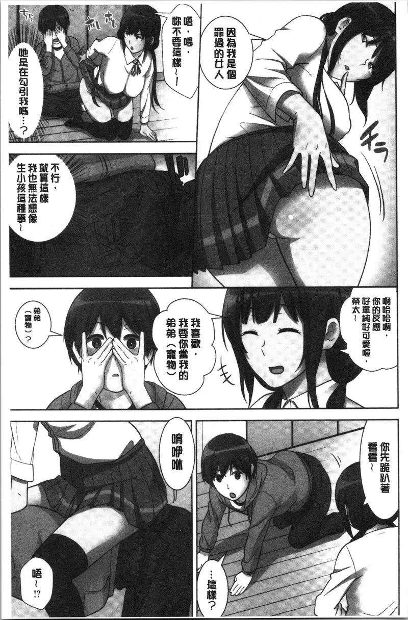 [禁漫] 配種后宮姊妹們 絕對配種指令！！3姊妹每日輪替① 13