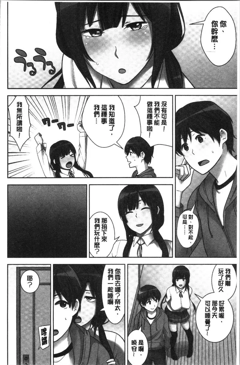 [禁漫] 配種后宮姊妹們 絕對配種指令！！3姊妹每日輪替① 16