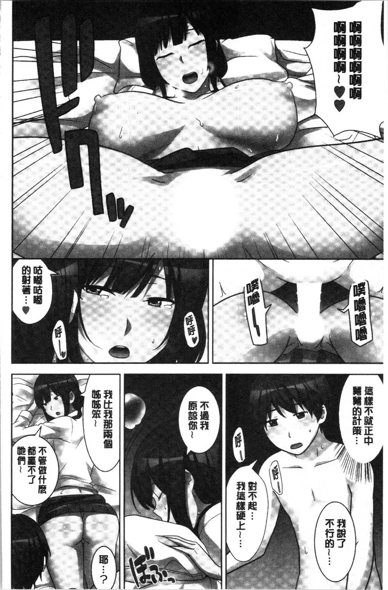 [禁漫] 配種后宮姊妹們 絕對配種指令！！3姊妹每日輪替① 22